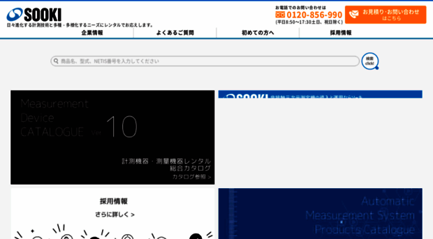 sooki.co.jp