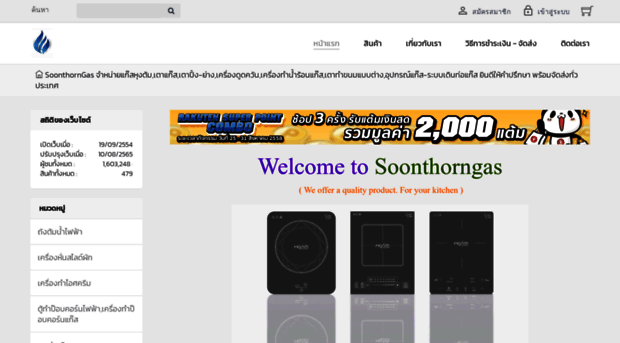 soonthorngas.tarad.com