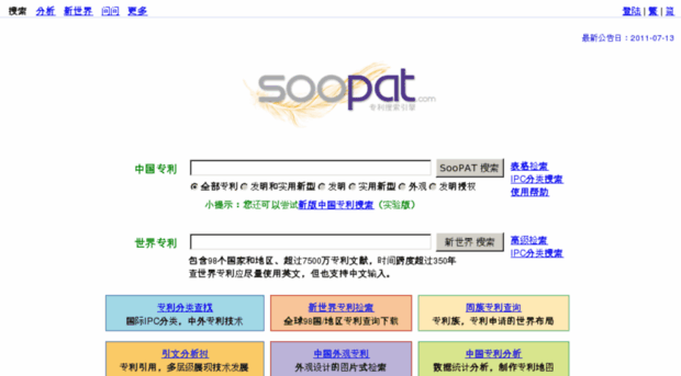soopat.net