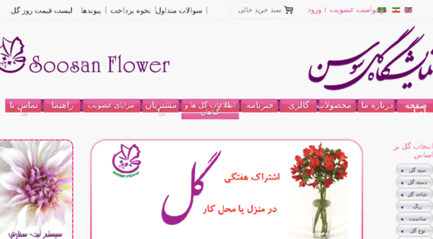 soosanflower.ir