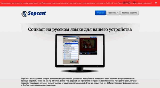 sopcast-free.ru