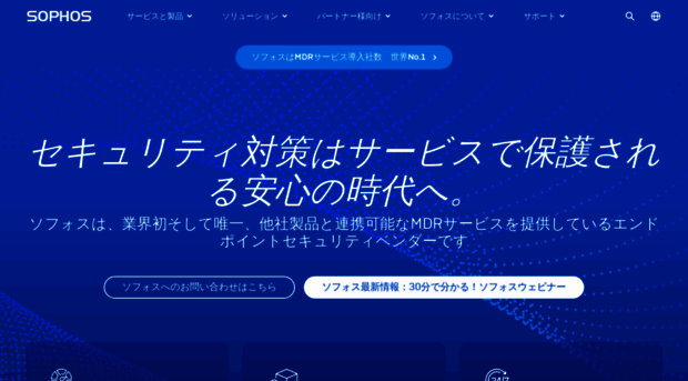 sophos.co.jp