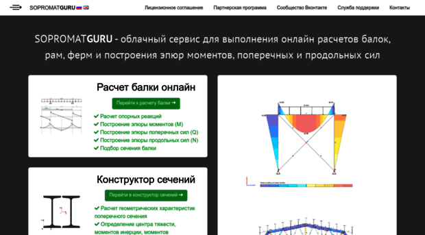 sopromatguru.ru