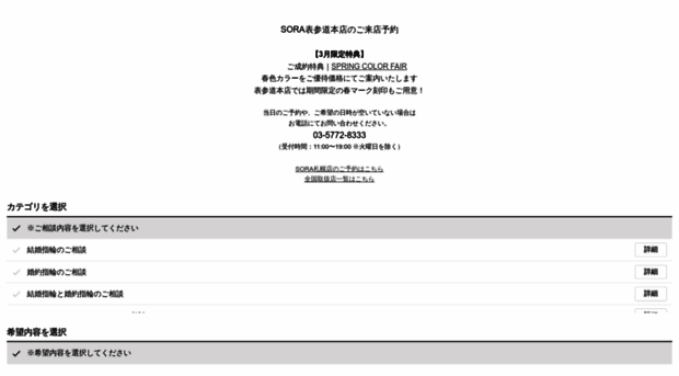 sora.resv.jp