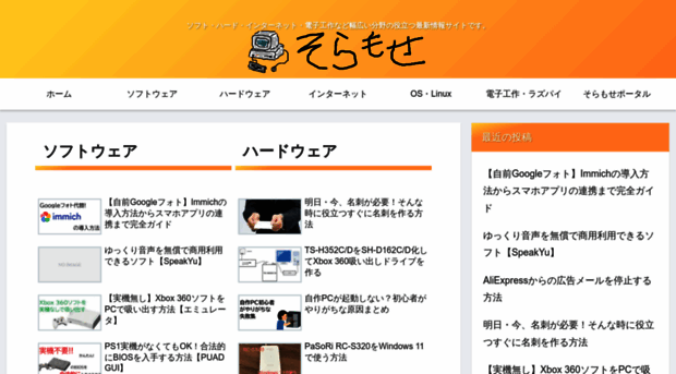soramose.com