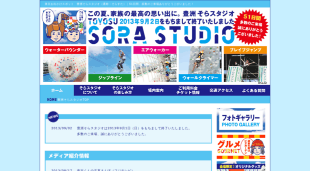 sorastudio.jp