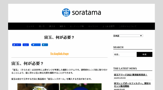 soratama.org