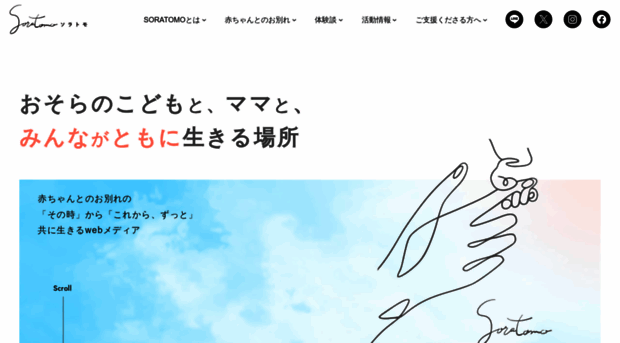soratotomoni.com
