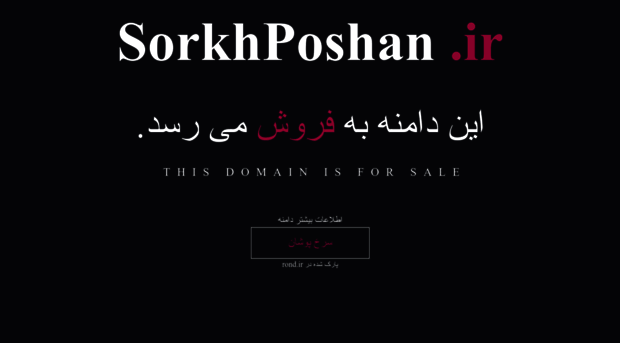 sorkhposhan.ir