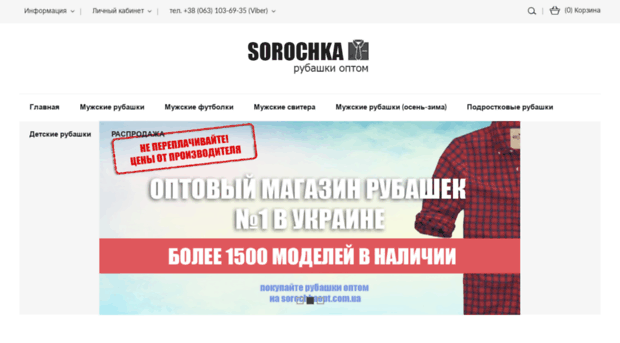 sorochkaopt.com.ua