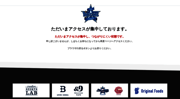 sorry.baystars.co.jp
