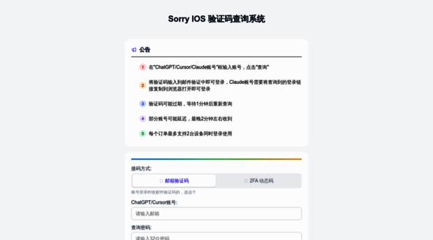sorryios.net - Sorry IOS 验证码查询系统 - Sorry IOS