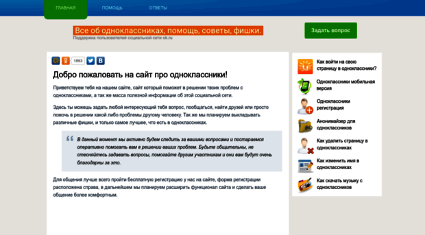 sos-odnoklassniki.ru