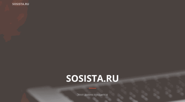 sosista.ru