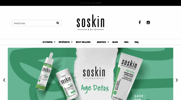 soskin.gr
