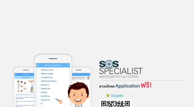 sosspecialist.com