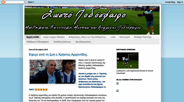 sostopodosfairo.blogspot.com