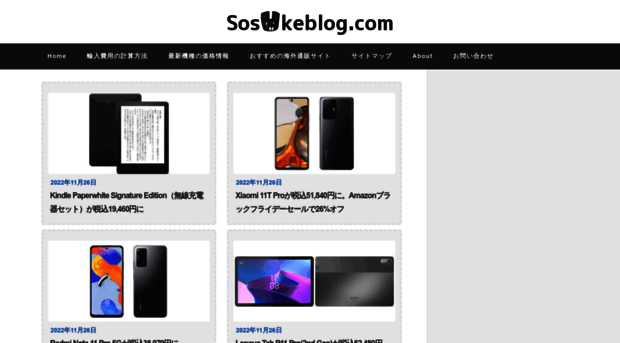 sosukeblog.com