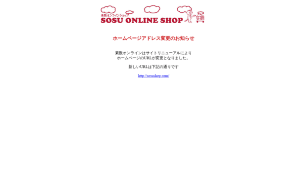 sosuonline.jp