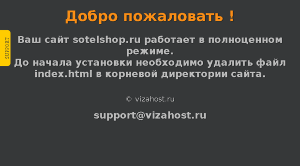 sotelshop.ru