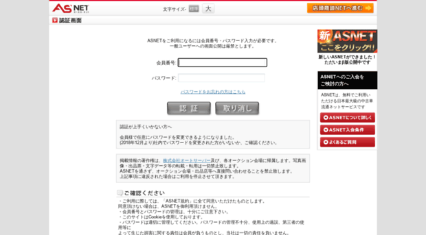 Souba Asnet2 Com Asnet 認証画面 ログイン 株式会社オートサーバー Souba Asnet 2