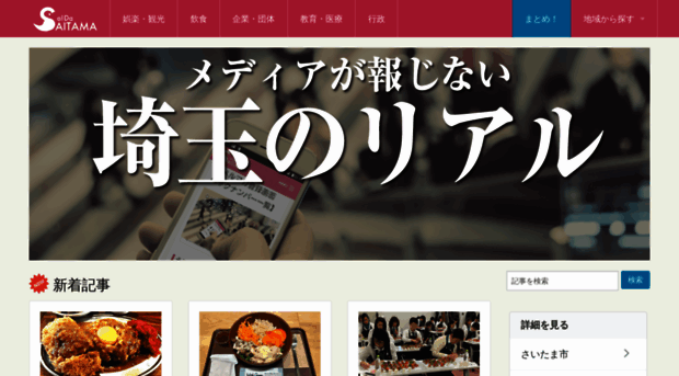 soudasaitama.com