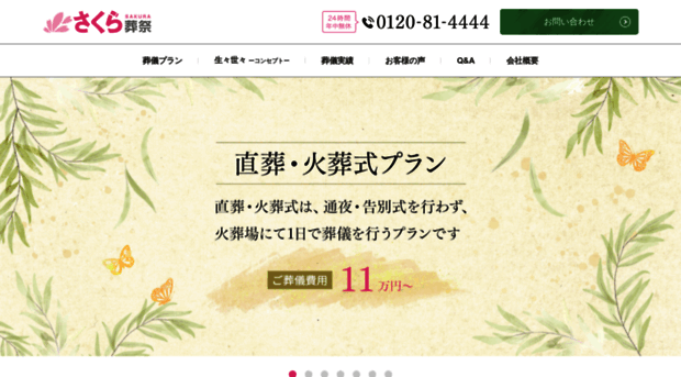 sougi-sakura.com