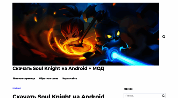 soul-knight.ru