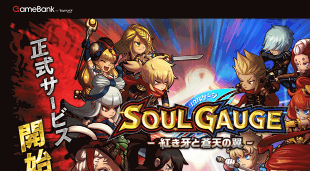 soulgauge.gamebank.co.jp