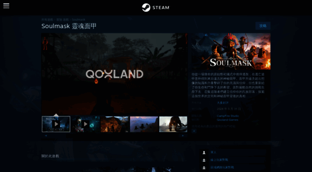 soulmask.tw