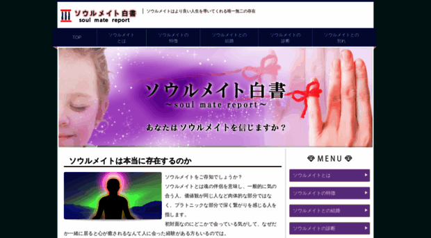 soulmate-destiny.com