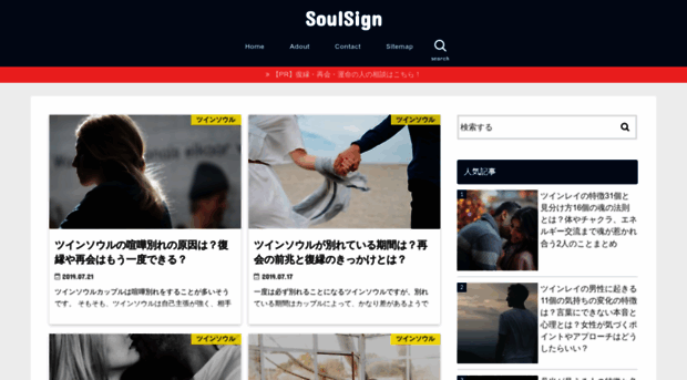 soulsign.jp