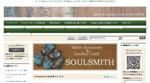 soulsmith.jp