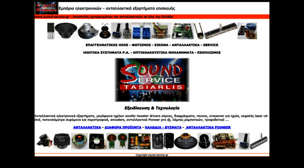 sound-service.gr