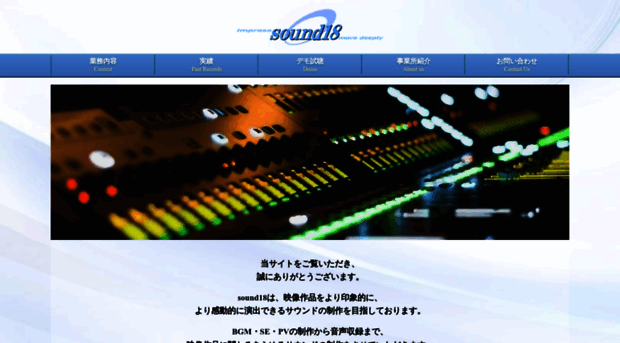 sound18.com