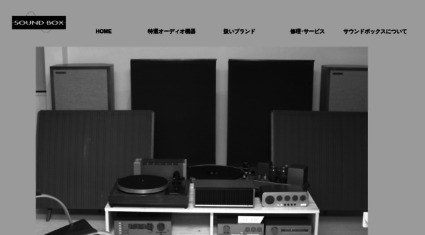 soundbox.co.jp