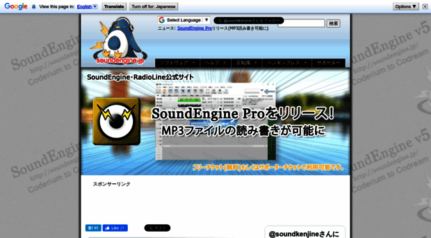 soundengine.jp