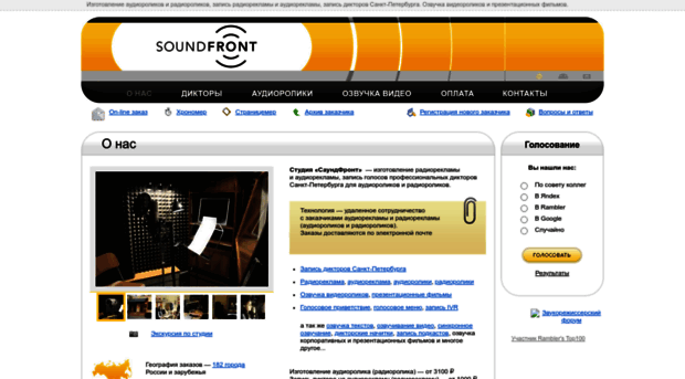 soundfront.ru