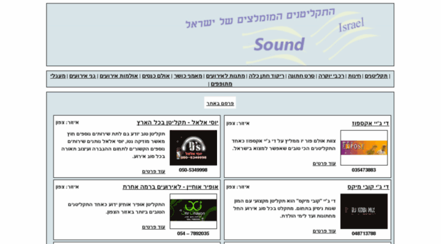 soundisrael.com