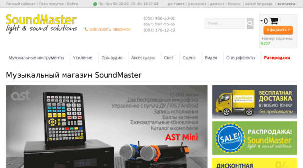 soundmaster.kiev.ua