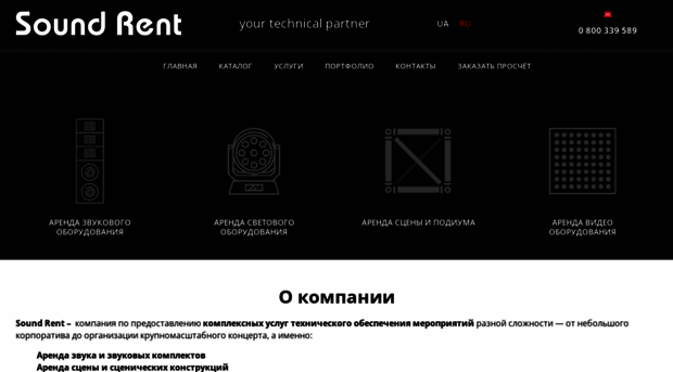 soundrent.com.ua