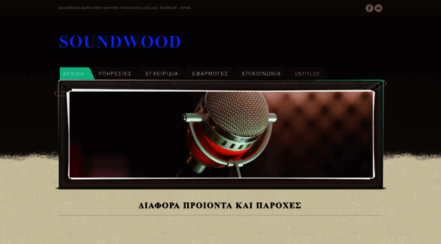 soundwood.weebly.com