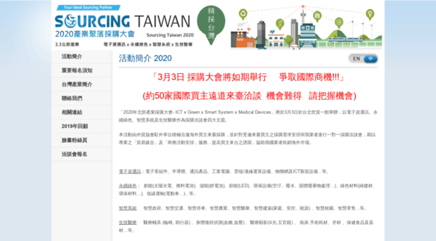 sourcingtaiwan.com.tw