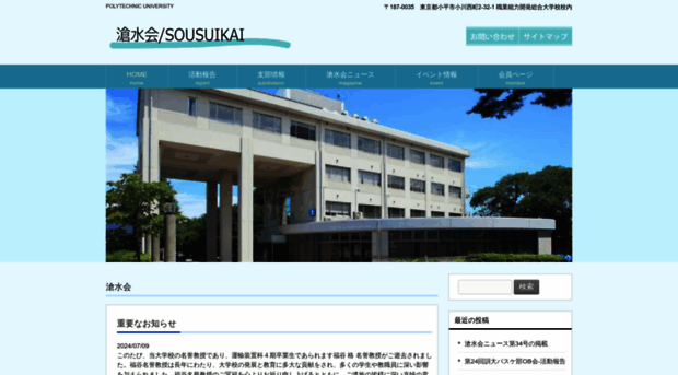 sousuikai.net