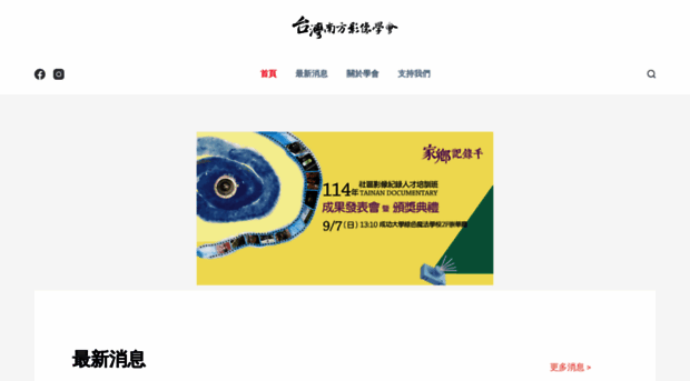 south.org.tw