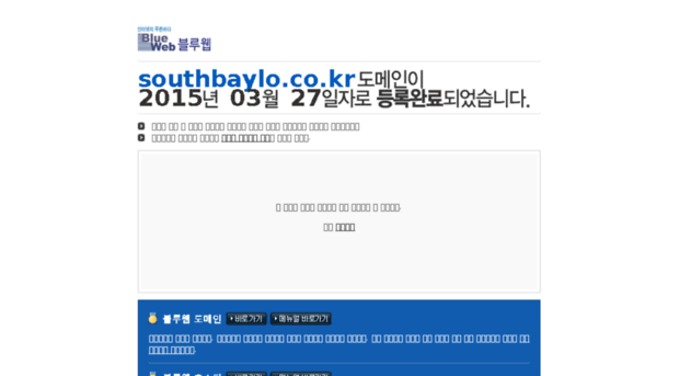 southbaylo.co.kr