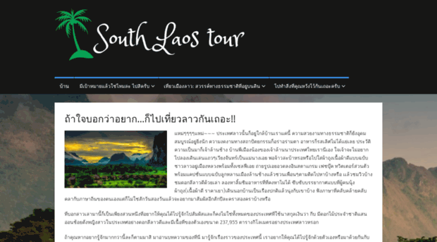 southlaostour.com