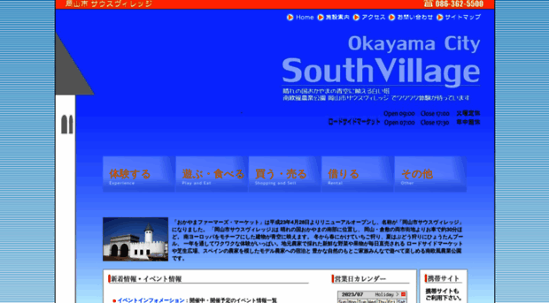 southvillage.jp