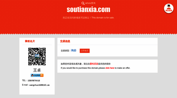 soutianxia.com