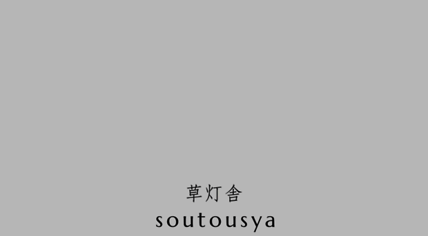 soutousya.com